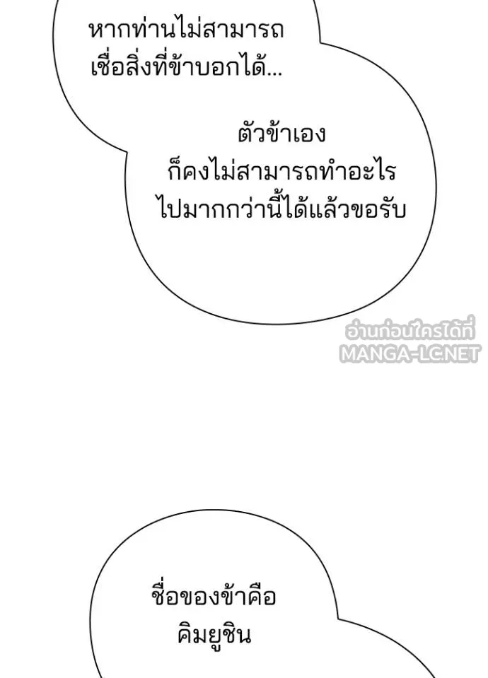 Night of the Ogre ตอนที่ 59 แปลไทย page 173