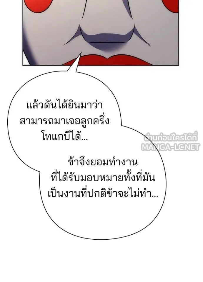 Night of the Ogre ตอนที่ 59 แปลไทย page 179