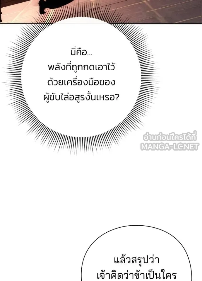 Night of the Ogre ตอนที่ 59 แปลไทย page 183