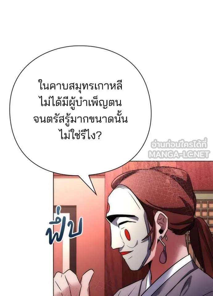 Night of the Ogre ตอนที่ 59 แปลไทย page 185