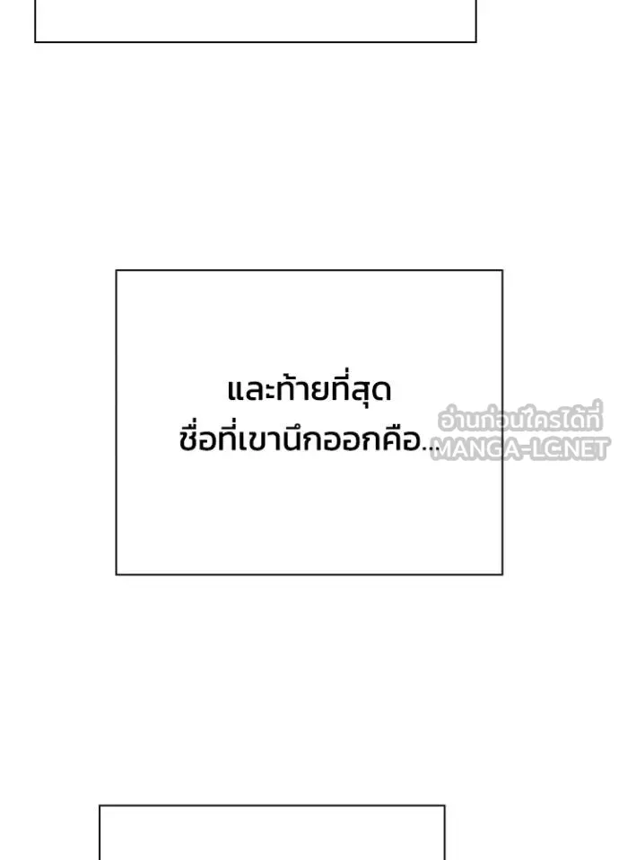 Night of the Ogre ตอนที่ 59 แปลไทย page 189