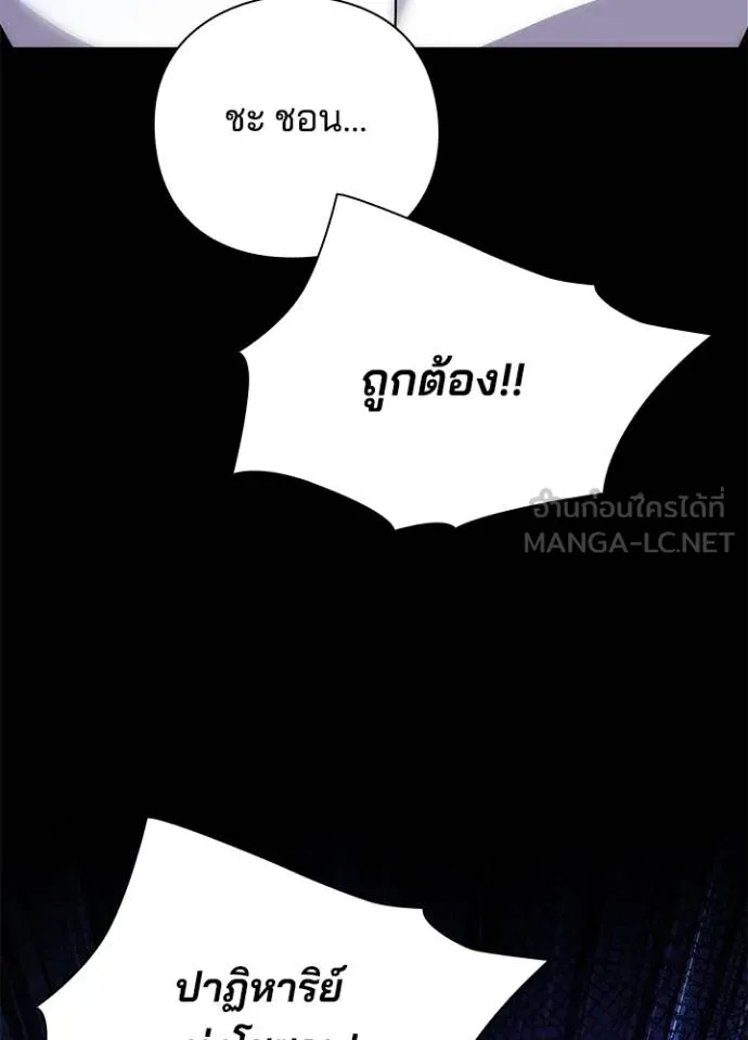 Night of the Ogre ตอนที่ 59 แปลไทย page 191