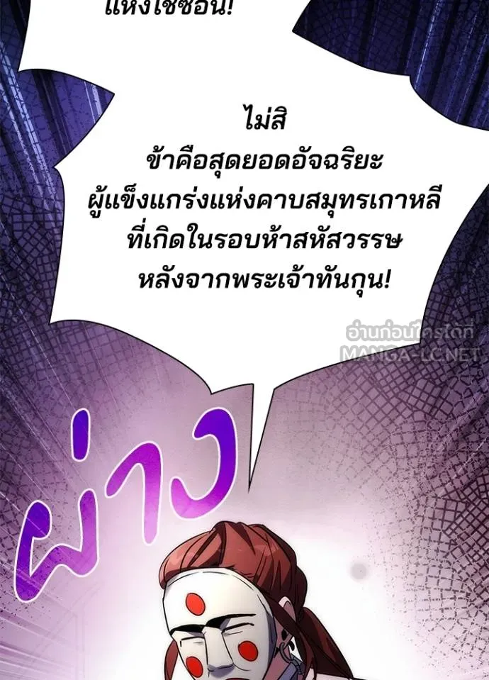 Night of the Ogre ตอนที่ 59 แปลไทย page 192