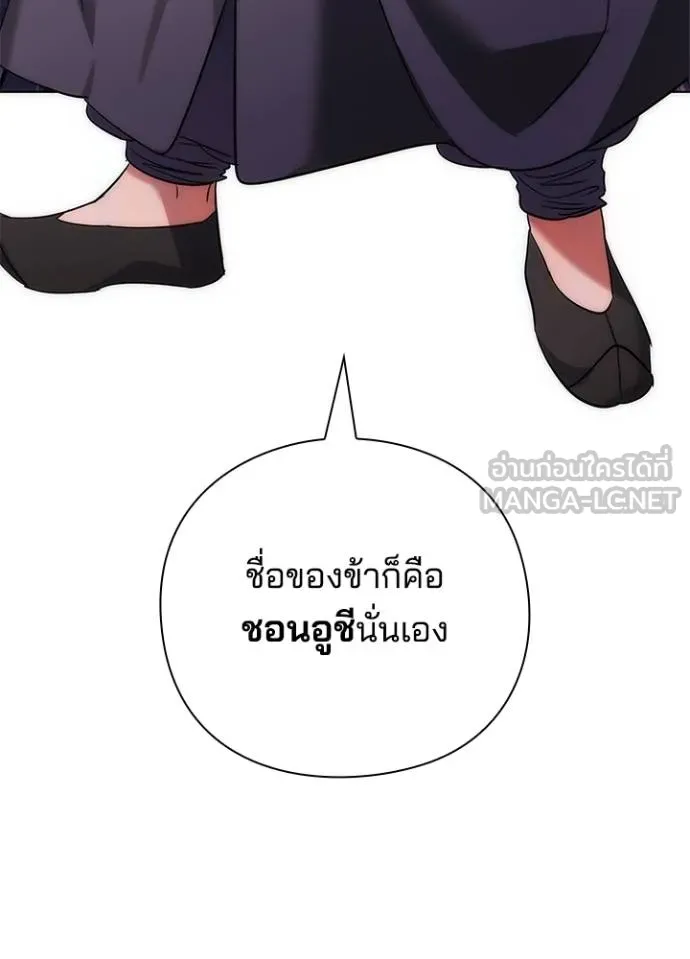 Night of the Ogre ตอนที่ 59 แปลไทย page 194