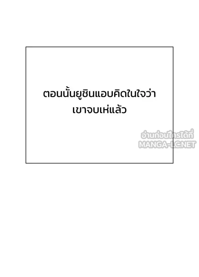 Night of the Ogre ตอนที่ 59 แปลไทย page 195