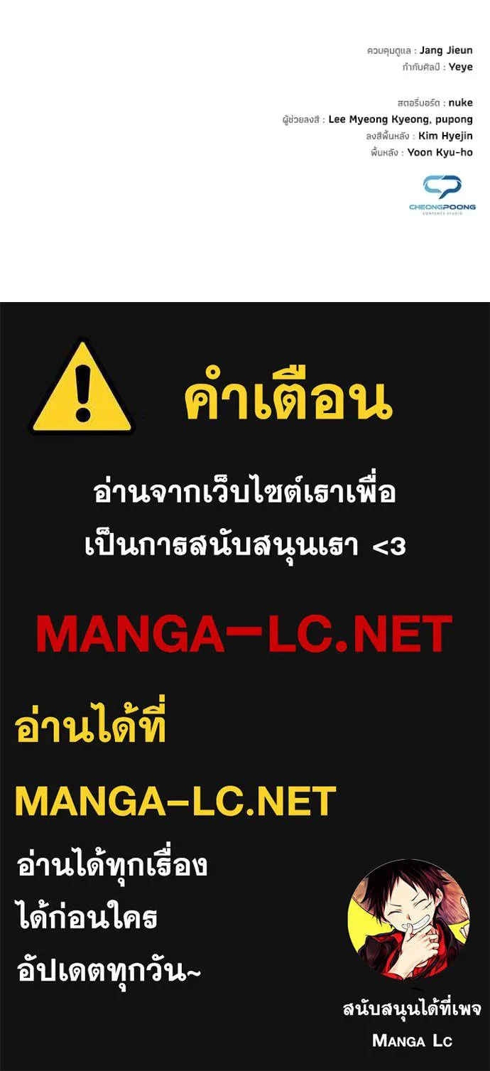 Night of the Ogre ตอนที่ 59 แปลไทย page 196