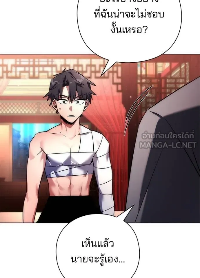 Night of the Ogre ตอนที่ 59 แปลไทย page 21
