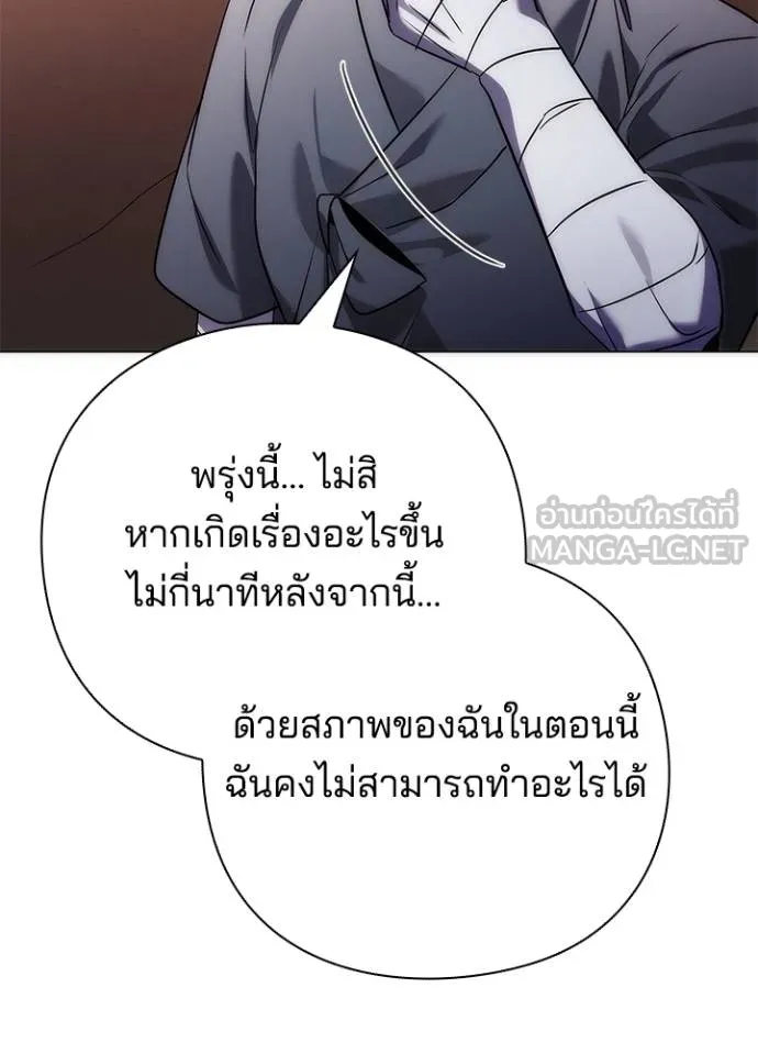 Night of the Ogre ตอนที่ 59 แปลไทย page 29