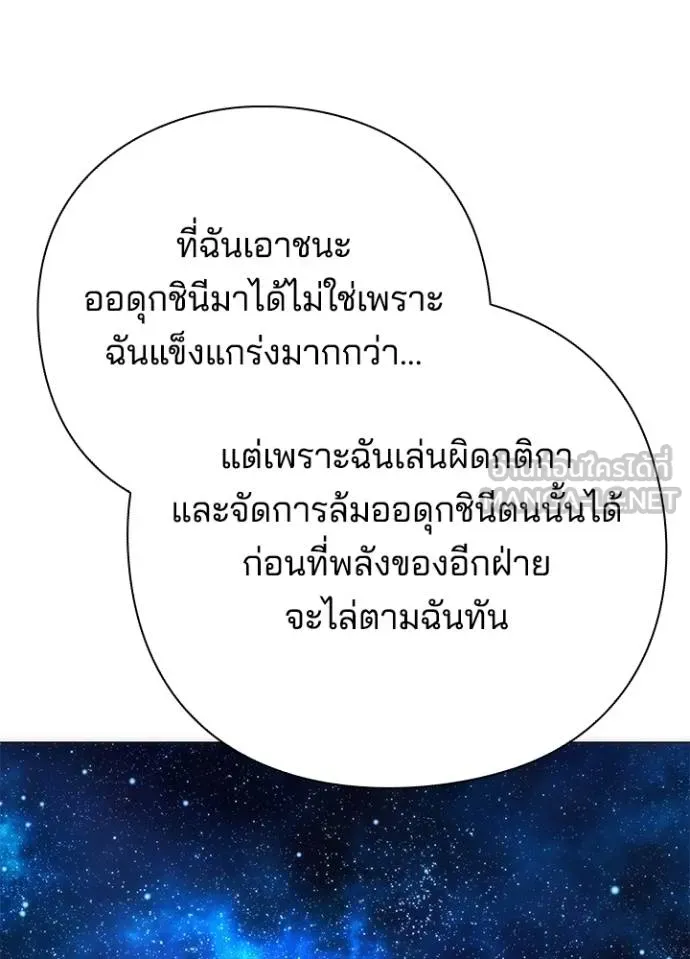 Night of the Ogre ตอนที่ 59 แปลไทย page 34