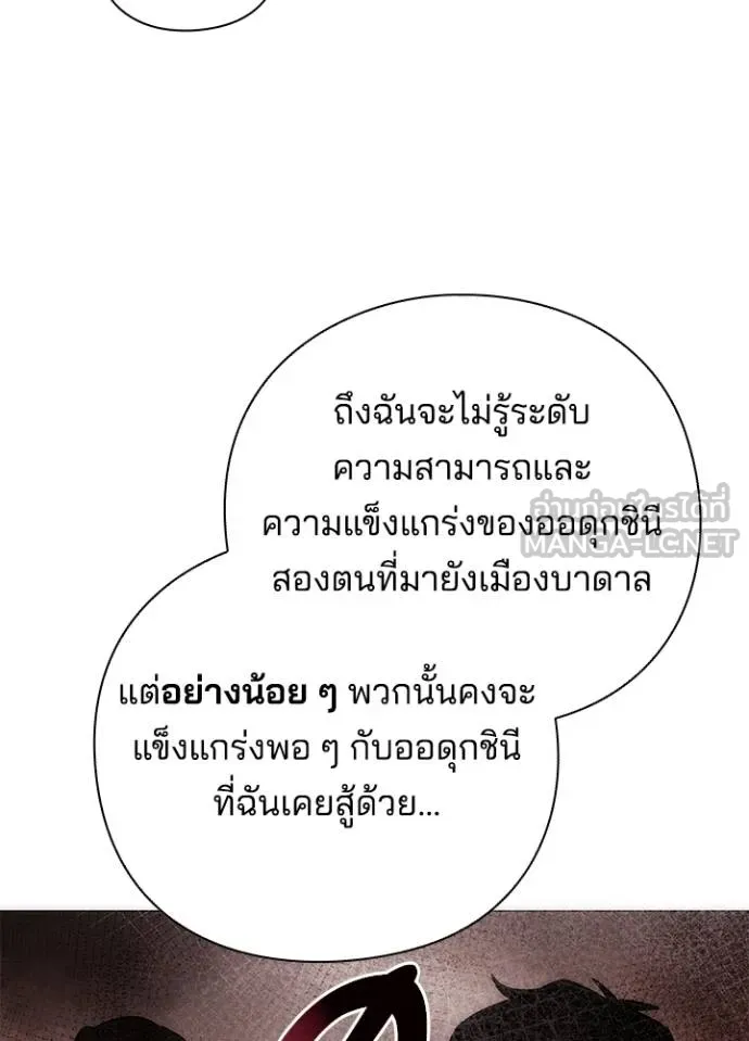Night of the Ogre ตอนที่ 59 แปลไทย page 37