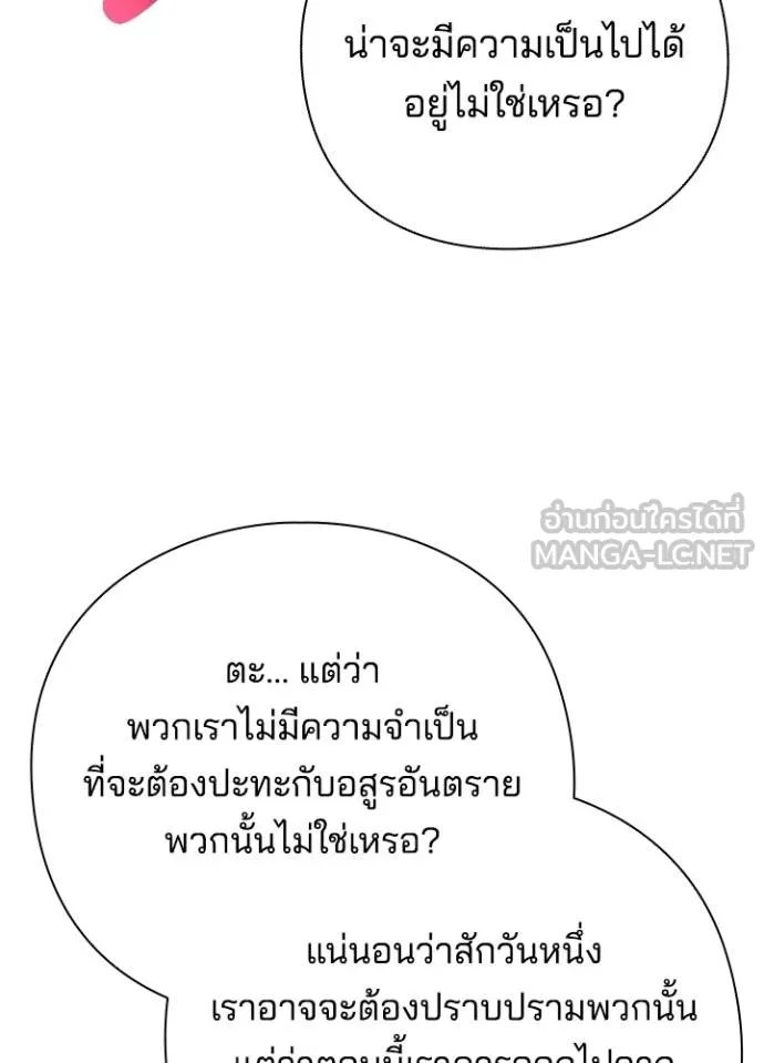 Night of the Ogre ตอนที่ 59 แปลไทย page 39