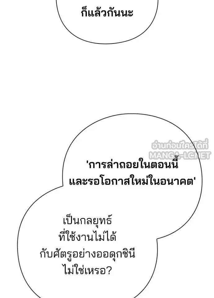 Night of the Ogre ตอนที่ 59 แปลไทย page 41