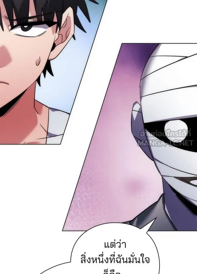 Night of the Ogre ตอนที่ 59 แปลไทย page 43