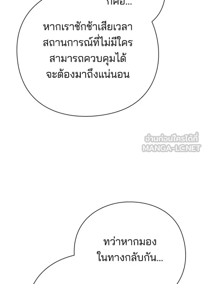 Night of the Ogre ตอนที่ 59 แปลไทย page 44