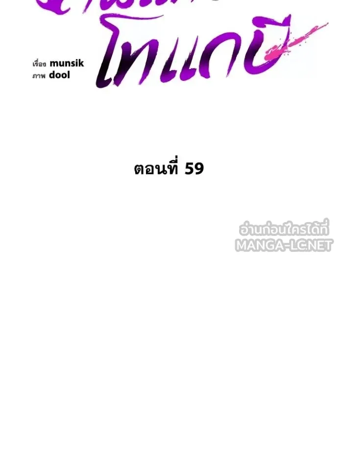 Night of the Ogre ตอนที่ 59 แปลไทย page 50