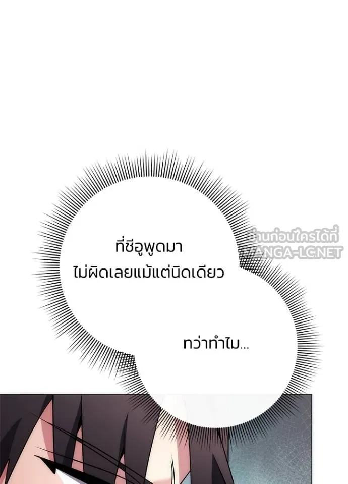Night of the Ogre ตอนที่ 59 แปลไทย page 51