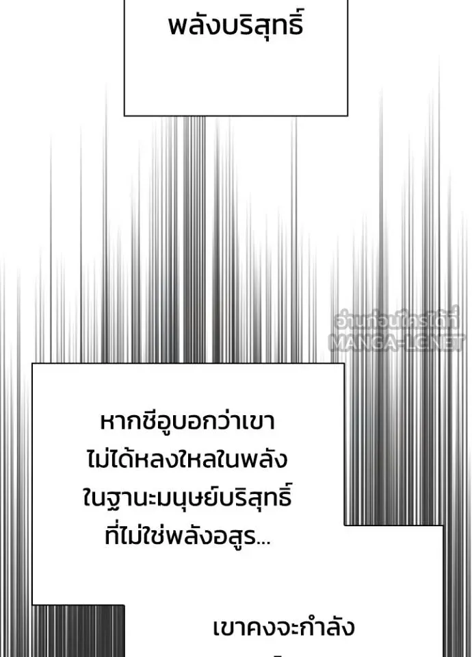 Night of the Ogre ตอนที่ 59 แปลไทย page 58