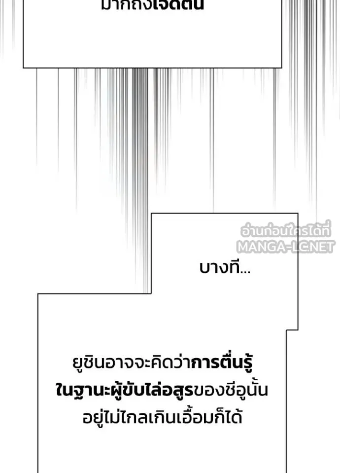 Night of the Ogre ตอนที่ 59 แปลไทย page 62
