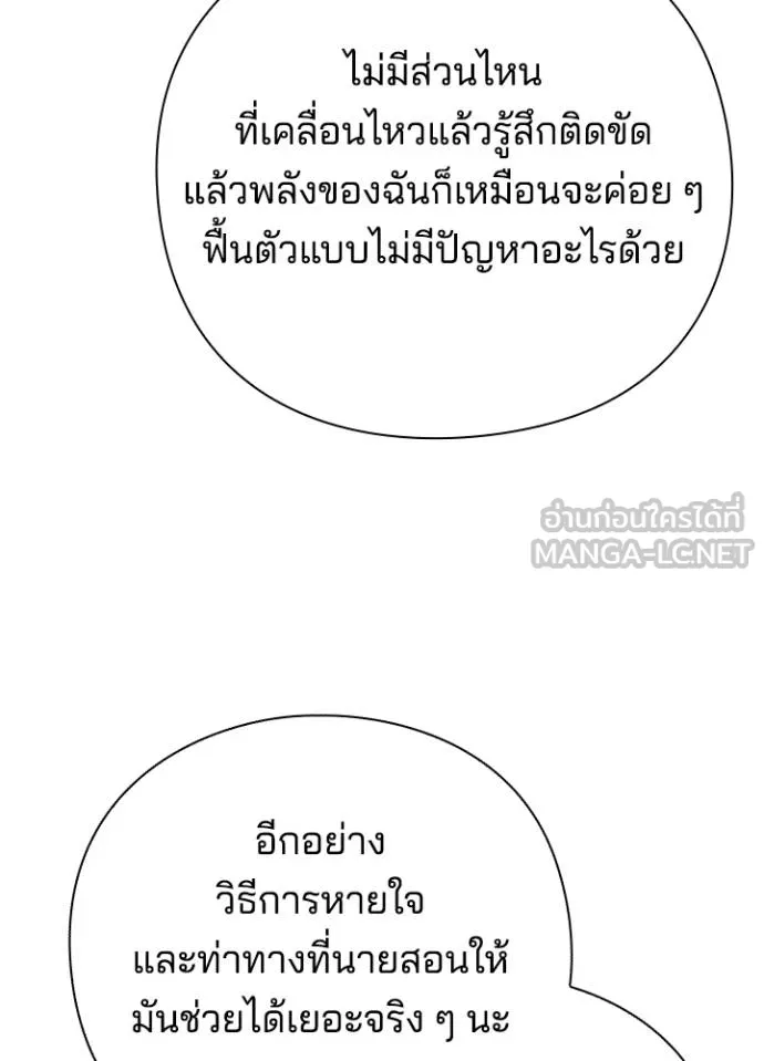 Night of the Ogre ตอนที่ 59 แปลไทย page 6