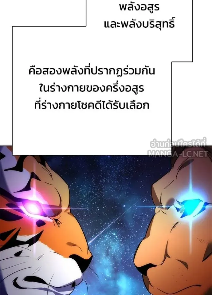 Night of the Ogre ตอนที่ 59 แปลไทย page 76