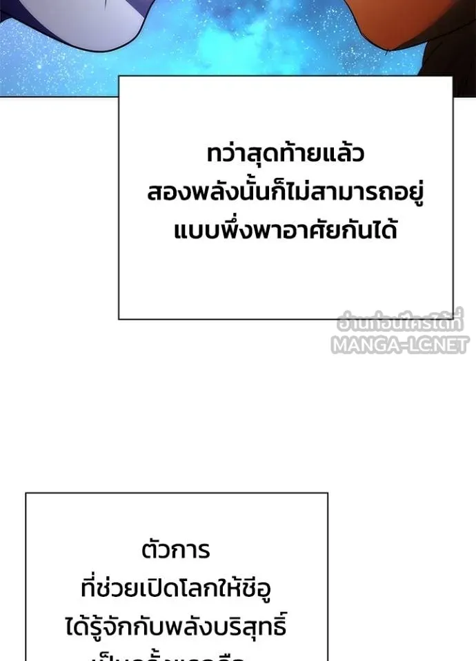 Night of the Ogre ตอนที่ 59 แปลไทย page 77