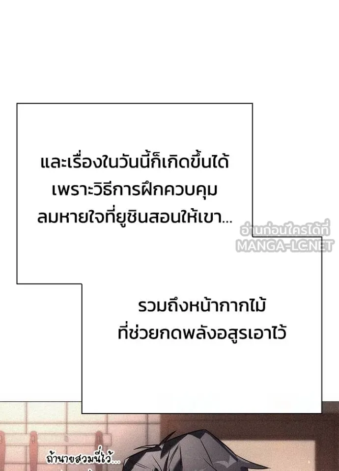 Night of the Ogre ตอนที่ 59 แปลไทย page 81