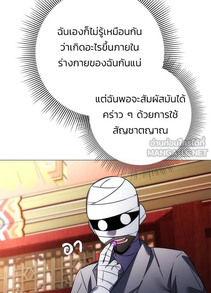Night of the Ogre ตอนที่ 59 แปลไทย page 83
