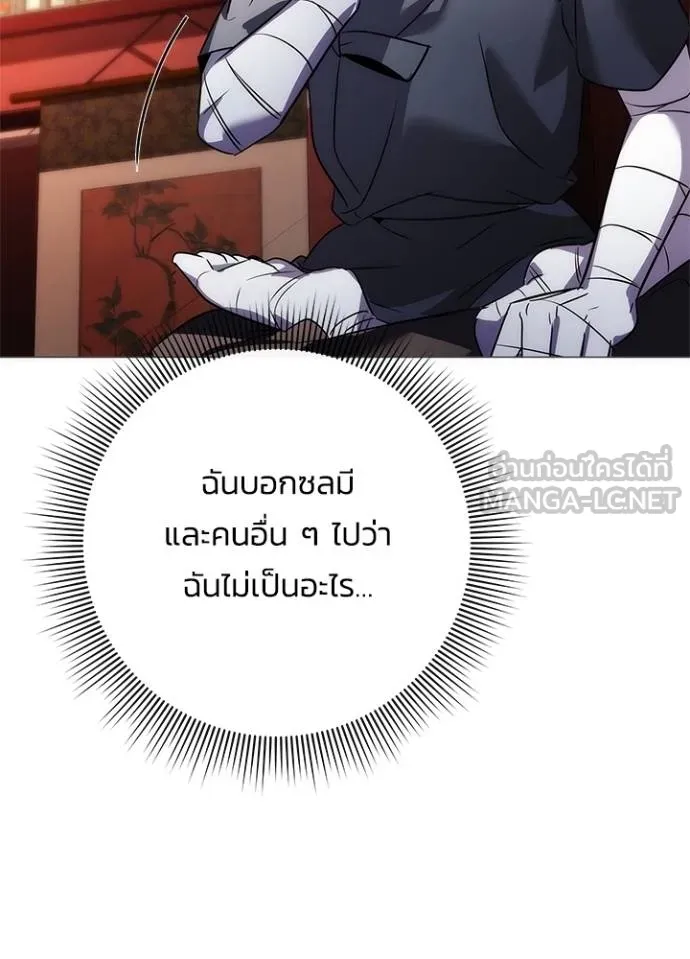 Night of the Ogre ตอนที่ 59 แปลไทย page 84
