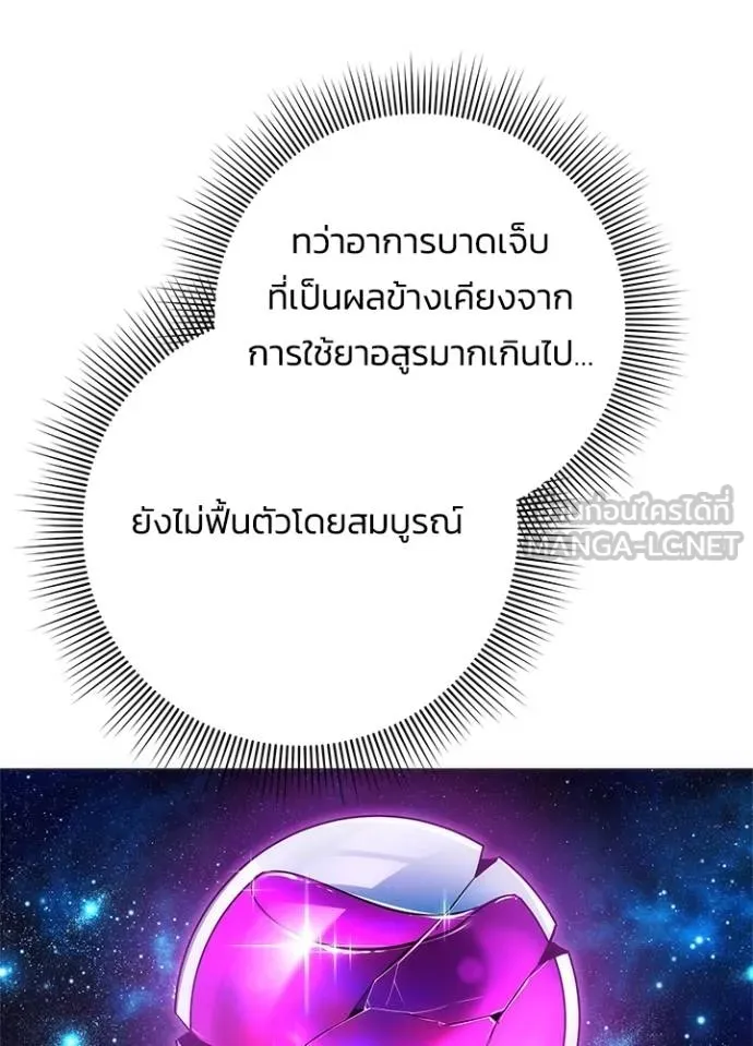 Night of the Ogre ตอนที่ 59 แปลไทย page 85