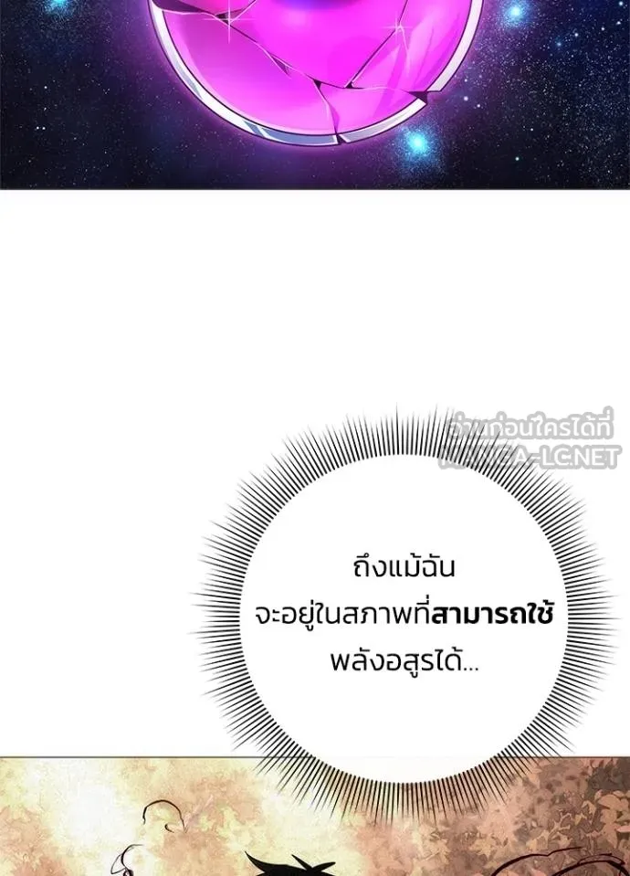 Night of the Ogre ตอนที่ 59 แปลไทย page 86