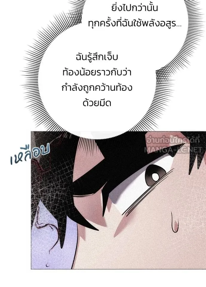 Night of the Ogre ตอนที่ 59 แปลไทย page 89