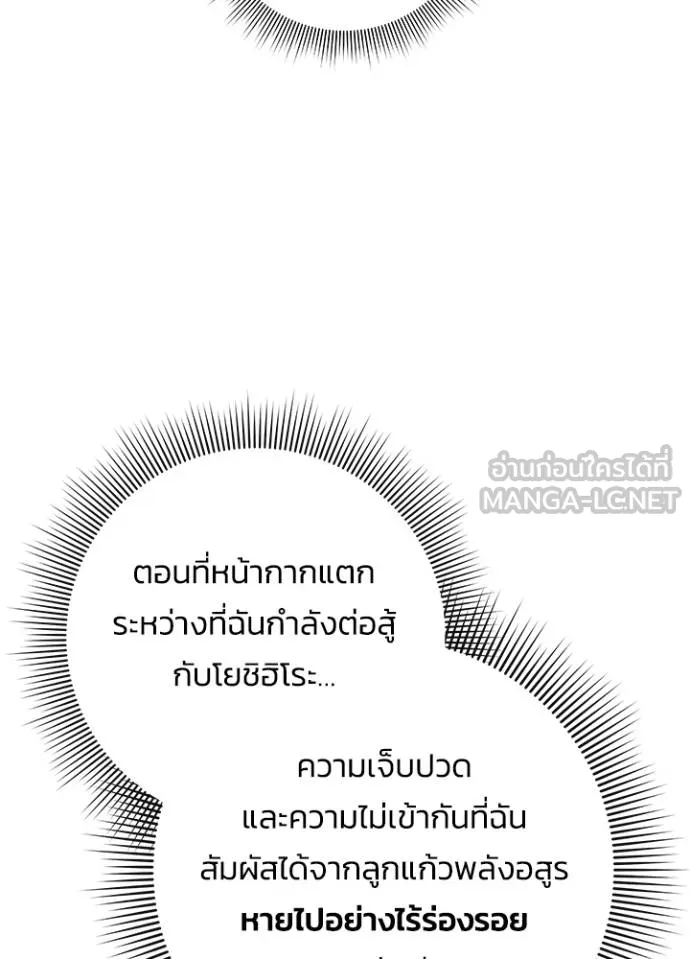 Night of the Ogre ตอนที่ 59 แปลไทย page 92