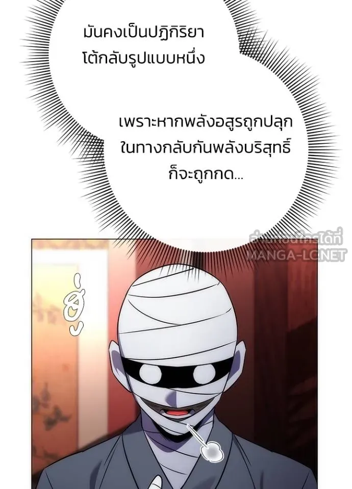 Night of the Ogre ตอนที่ 59 แปลไทย page 96