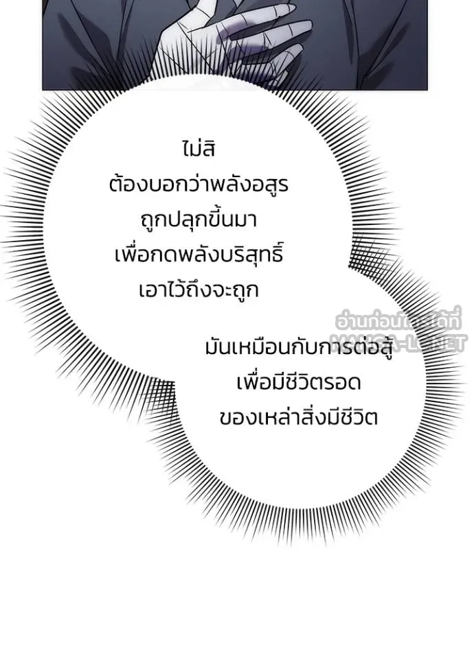 Night of the Ogre ตอนที่ 59 แปลไทย page 97