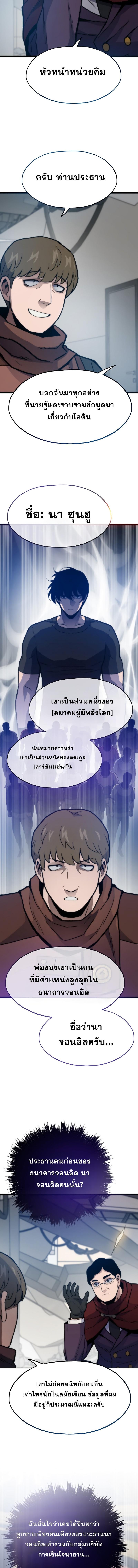 Past Life Returner ตอนที่ 88 แปลไทย page 11