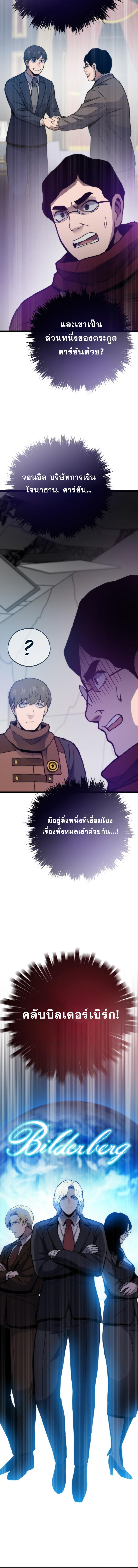 Past Life Returner ตอนที่ 88 แปลไทย page 12