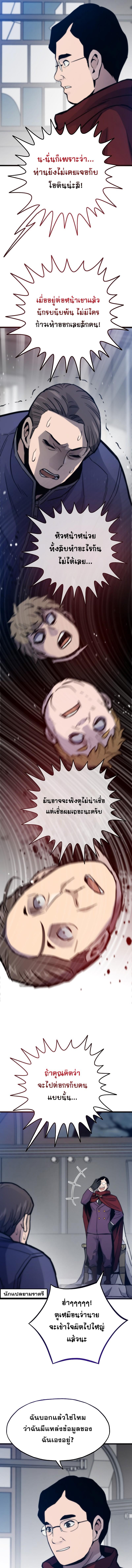 Past Life Returner ตอนที่ 88 แปลไทย page 2