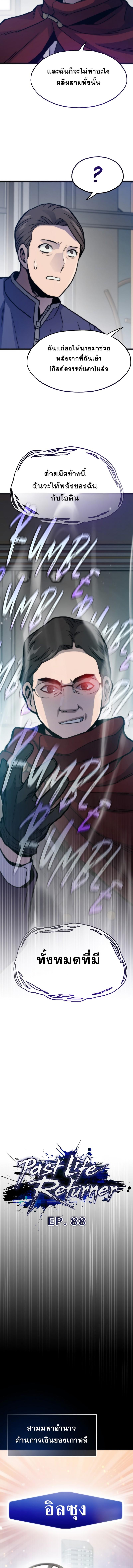 Past Life Returner ตอนที่ 88 แปลไทย page 3