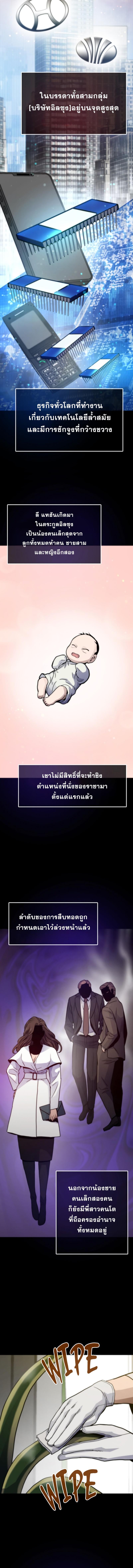 Past Life Returner ตอนที่ 88 แปลไทย page 4