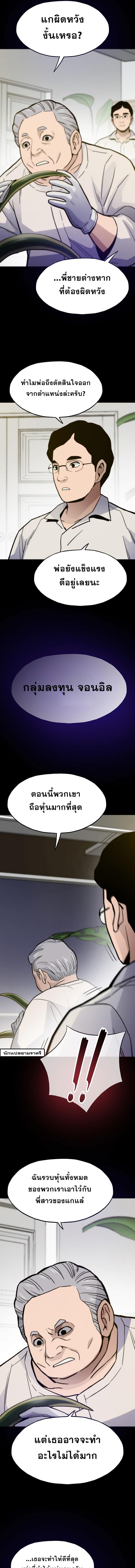 Past Life Returner ตอนที่ 88 แปลไทย page 5
