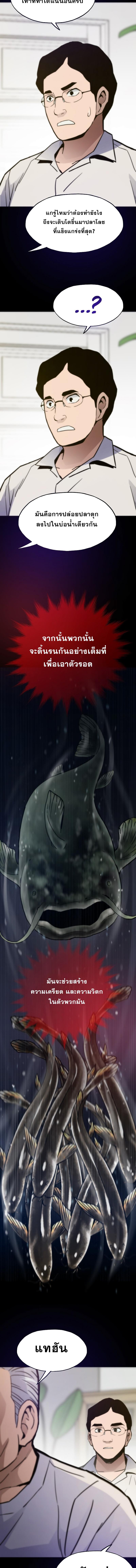 Past Life Returner ตอนที่ 88 แปลไทย page 6