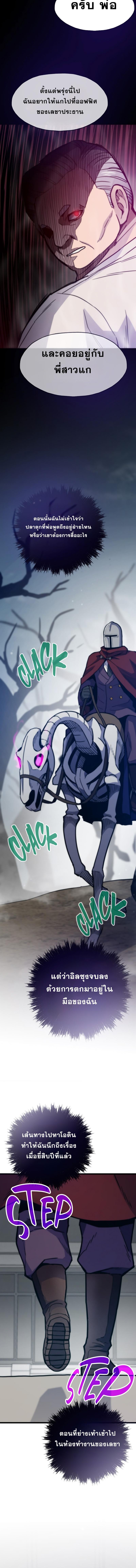 Past Life Returner ตอนที่ 88 แปลไทย page 7