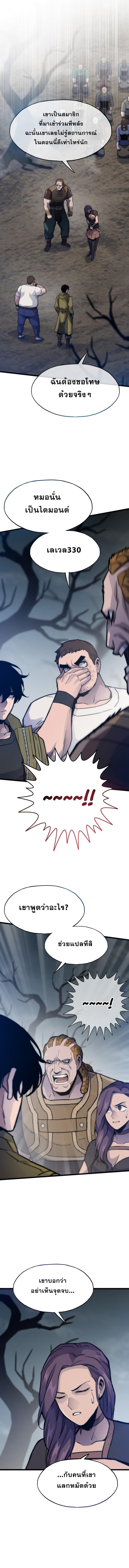 Past Life Returner ตอนที่ 89 แปลไทย page 14