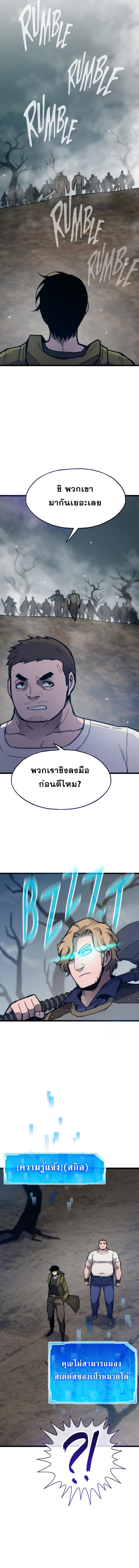 Past Life Returner ตอนที่ 89 แปลไทย page 8