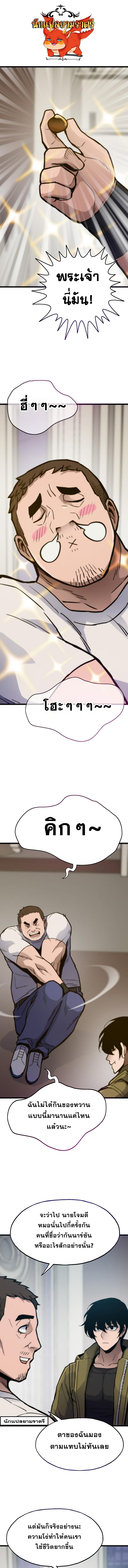 Past Life Returner ตอนที่ 90 แปลไทย page 0