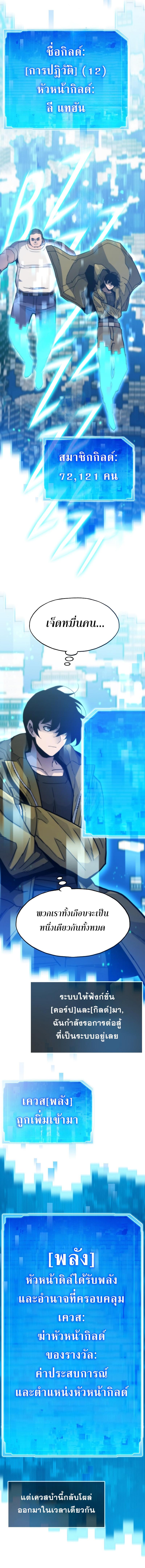 Past Life Returner ตอนที่ 90 แปลไทย page 9