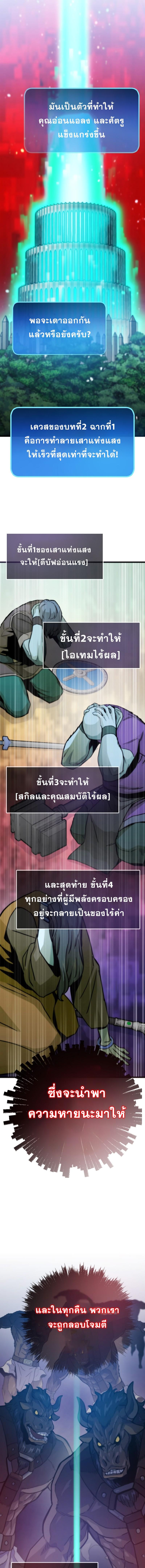 Past Life Returner ตอนที่ 90 แปลไทย page 11