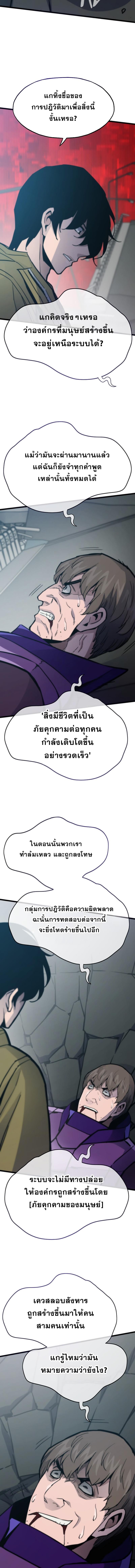 Past Life Returner ตอนที่ 90 แปลไทย page 15