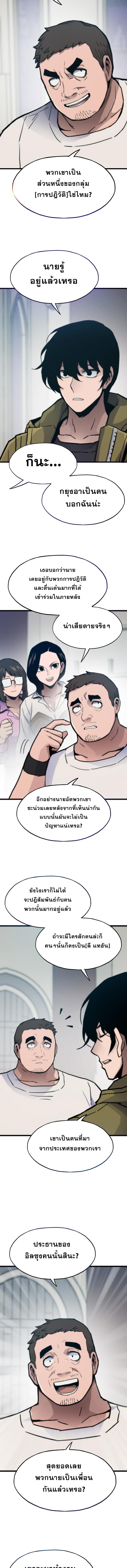 Past Life Returner ตอนที่ 90 แปลไทย page 1