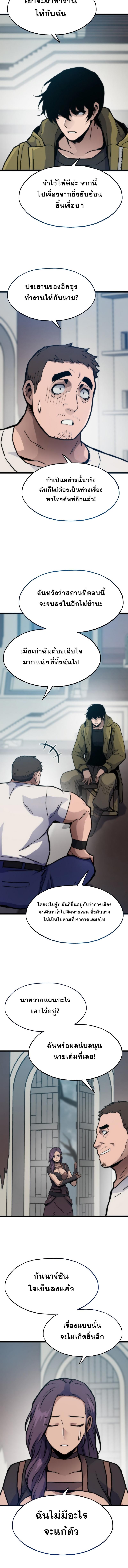 Past Life Returner ตอนที่ 90 แปลไทย page 2